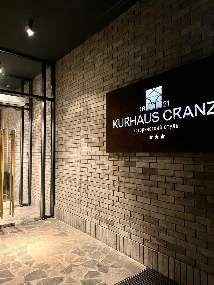 Kurhaus Cranz (Курхаус Кранц) - 3