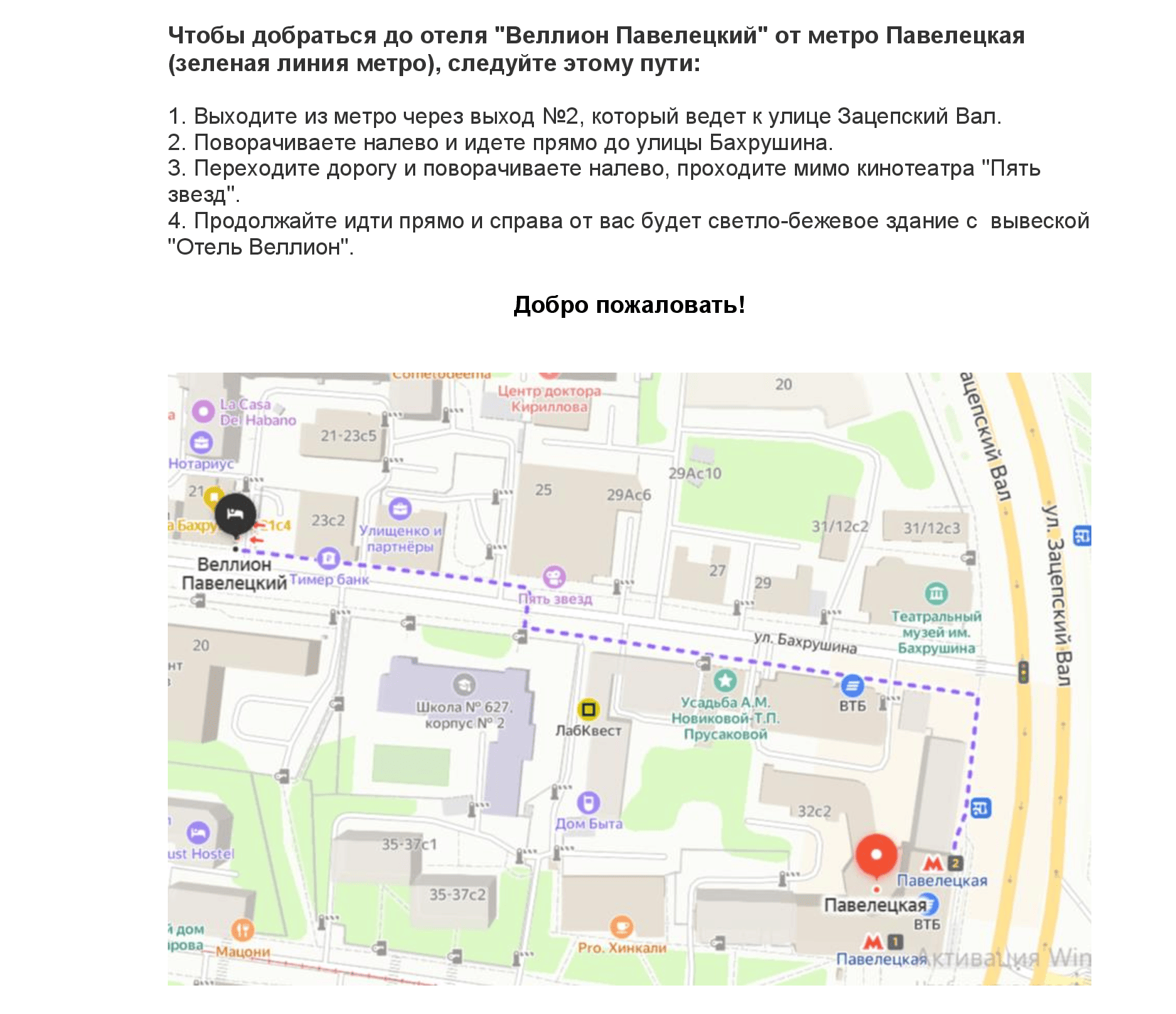 Веллион Павелецкий - 2