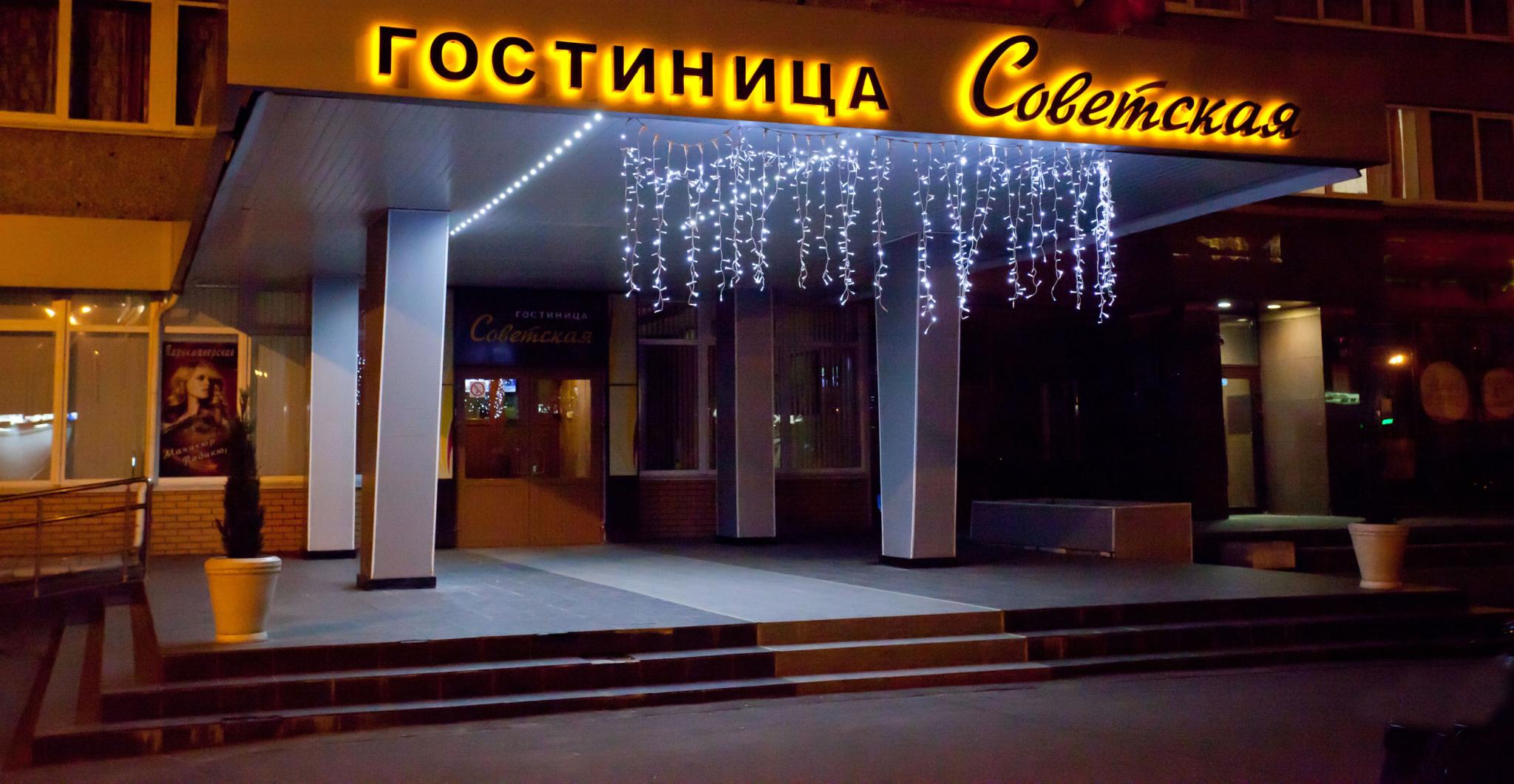 Советская - 8