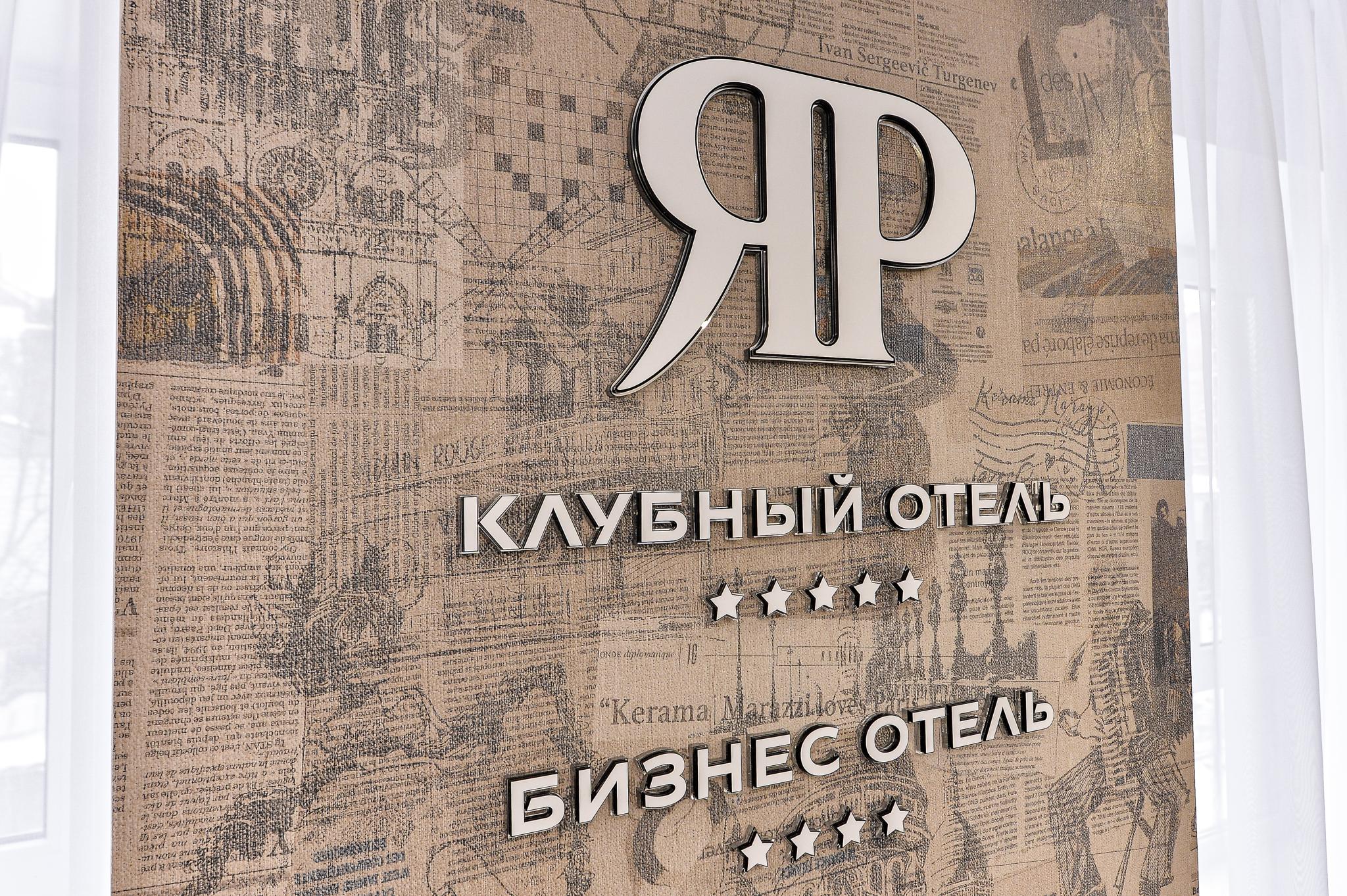Бизнес-отель Яр - 12