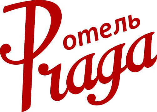 Прага - 2