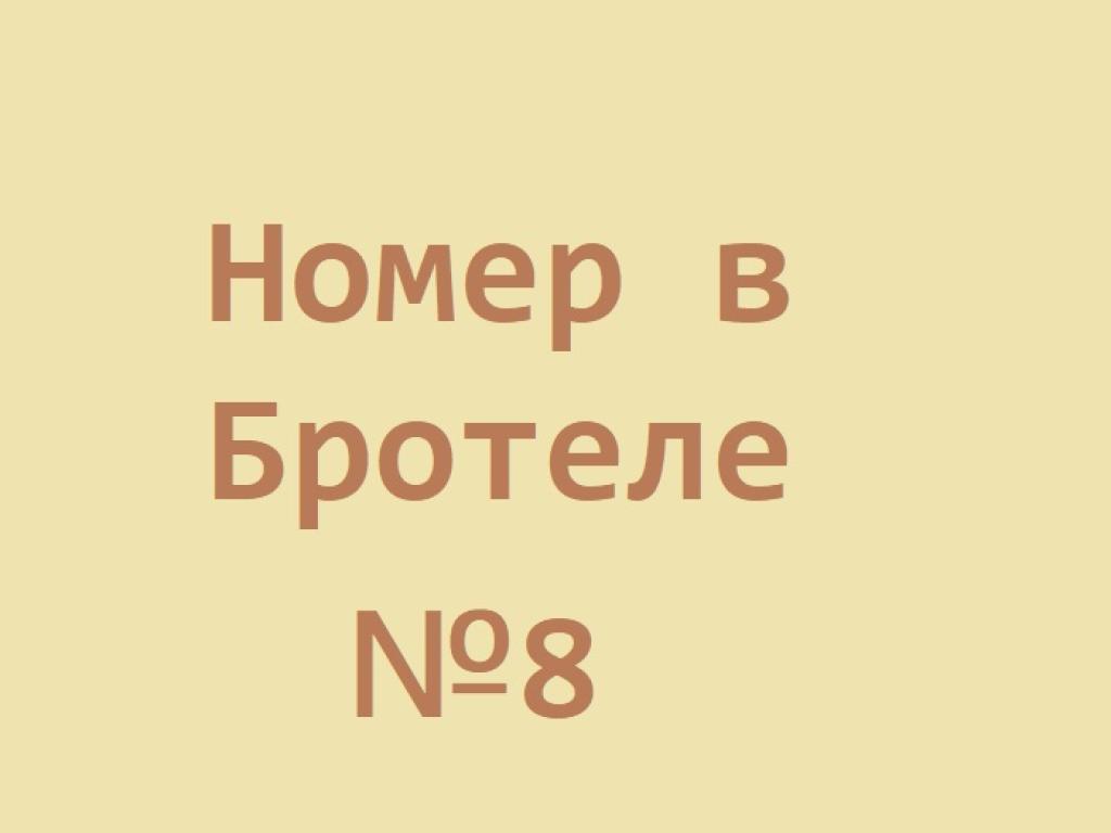 Бротель МТС Тревел