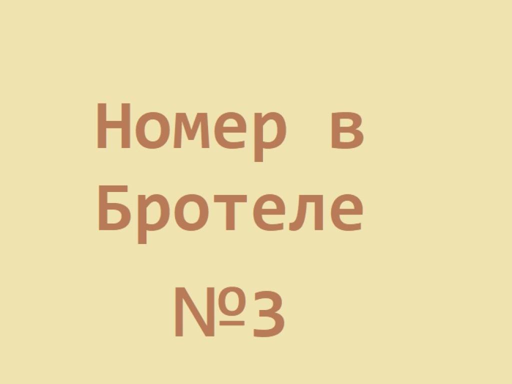 Бротель МТС Тревел