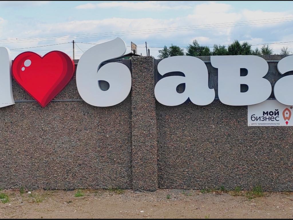 Любава