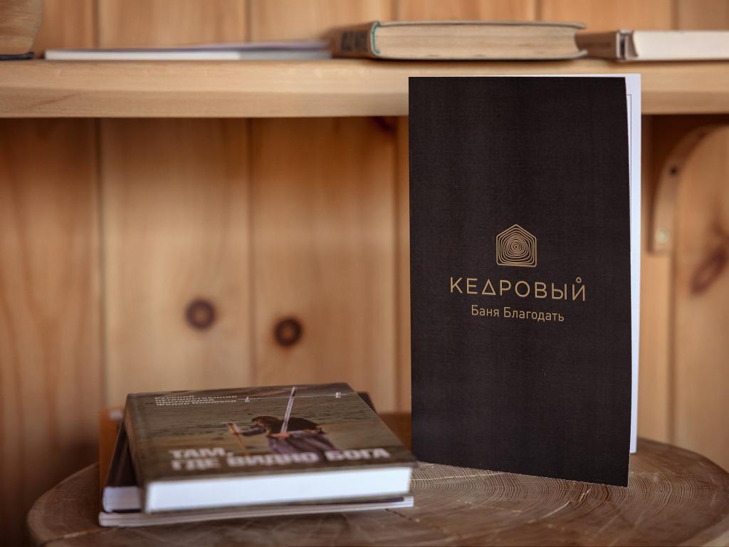 Кедровый