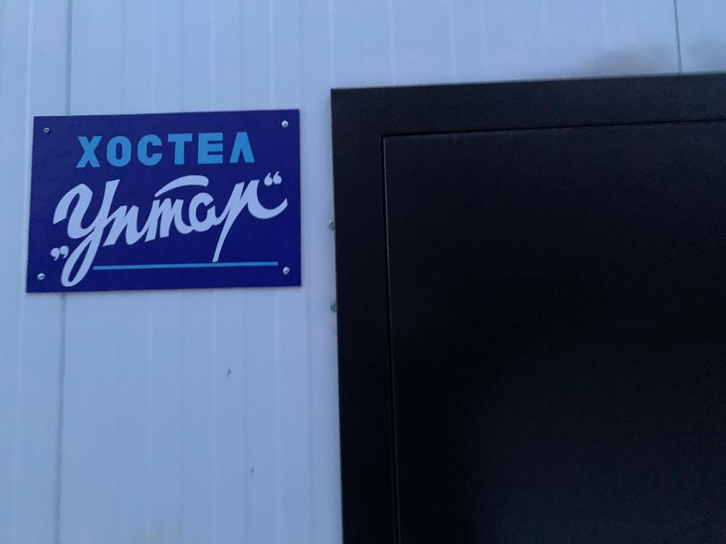 Уптар