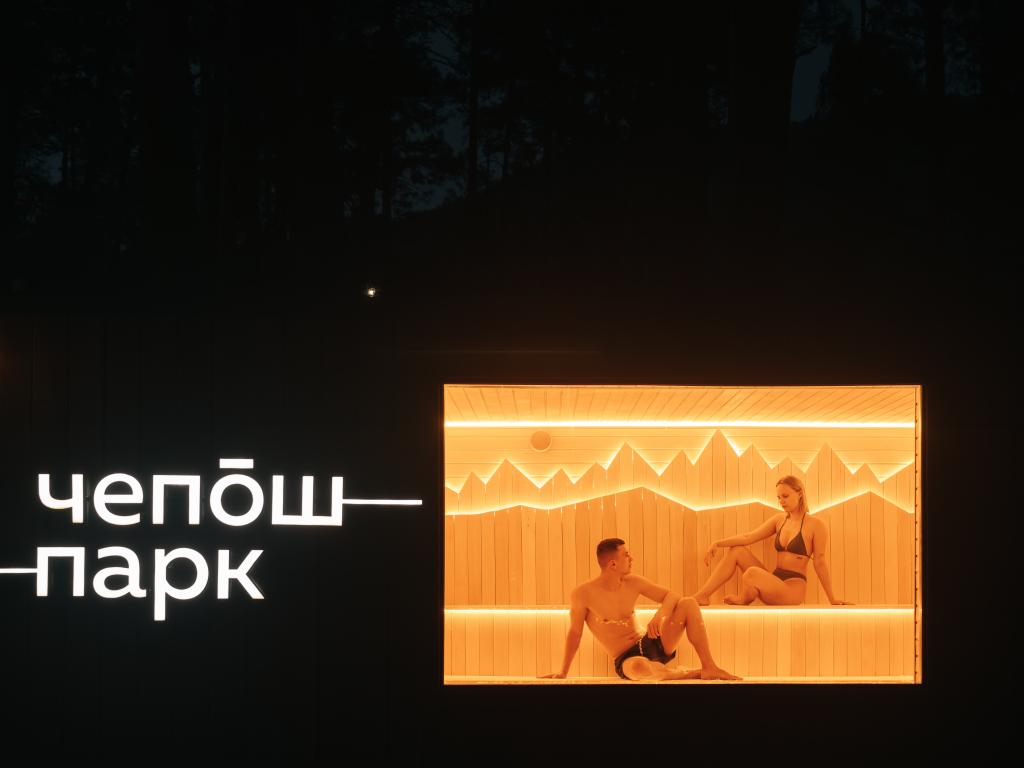 Чепош парк