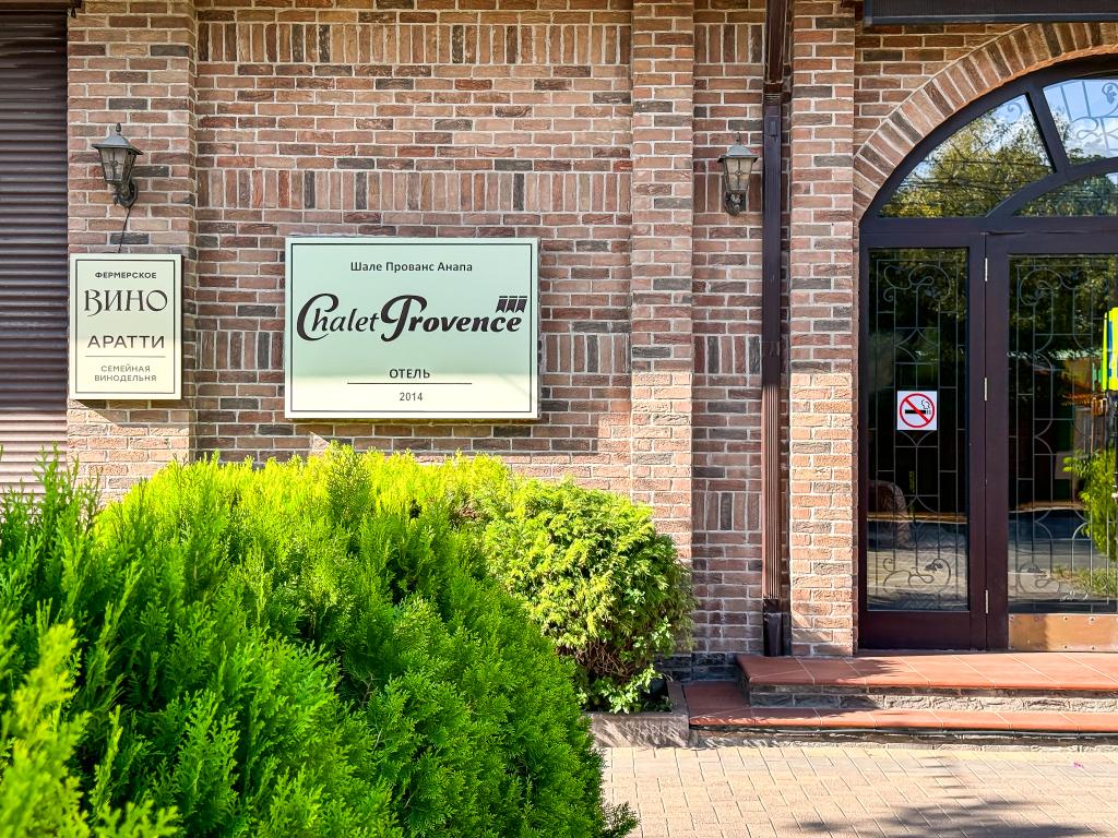 Chalet Provence (Шале Прованс)