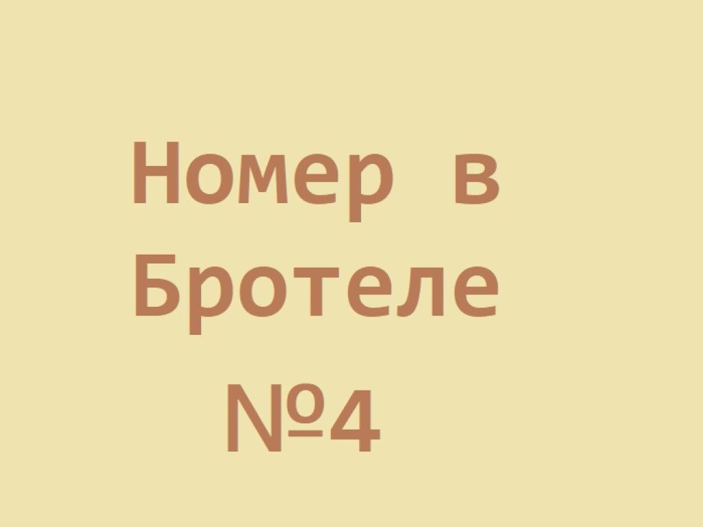 Бротель МТС Тревел