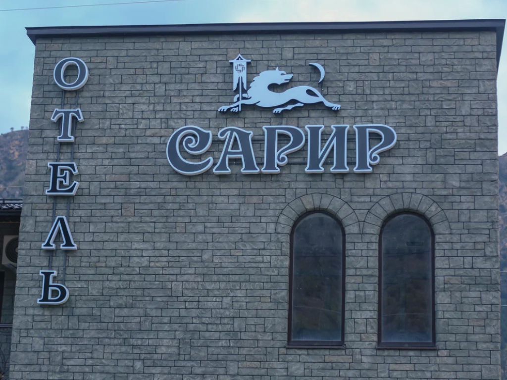 Сарир