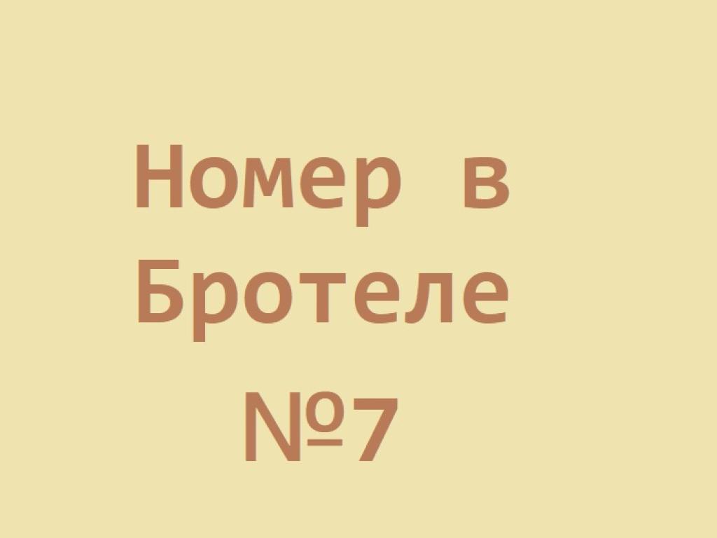 Бротель МТС Тревел