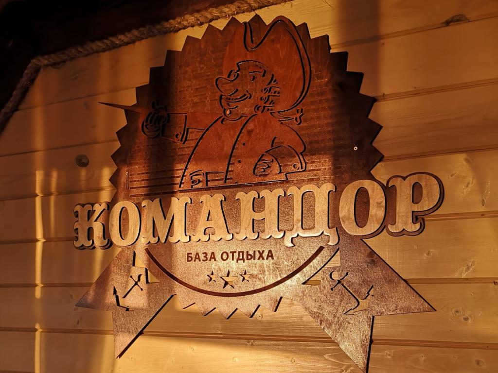 База Отдыха Командор