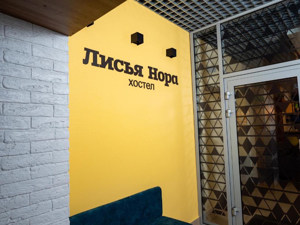 Лисья нора