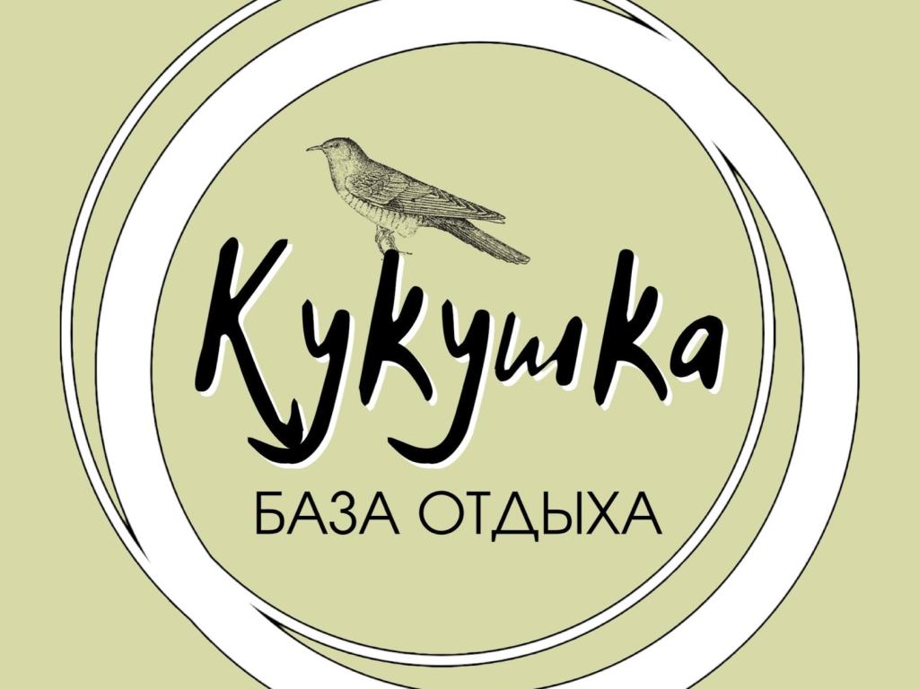 Кукушка