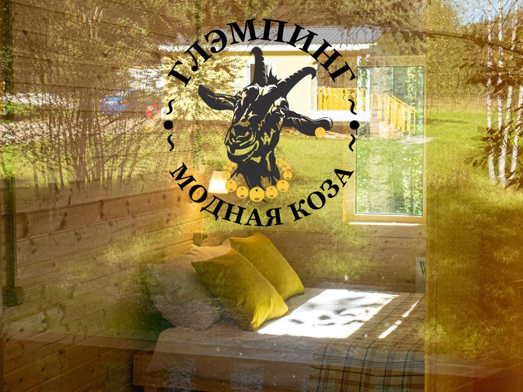 Модная коза