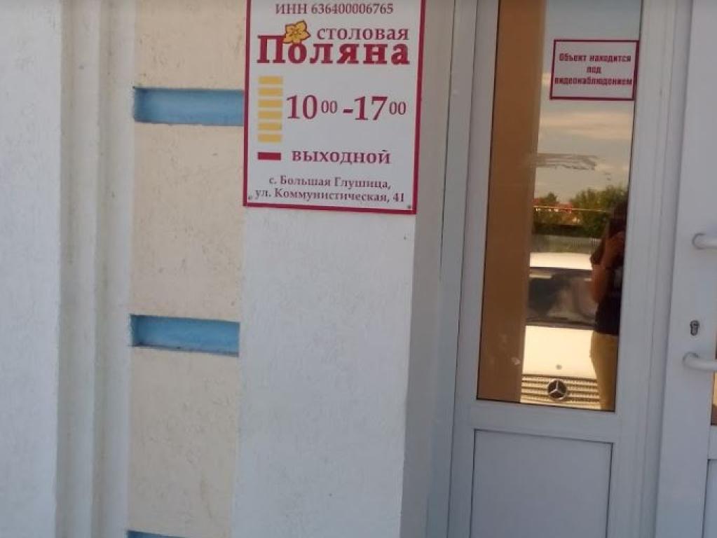 Поляна