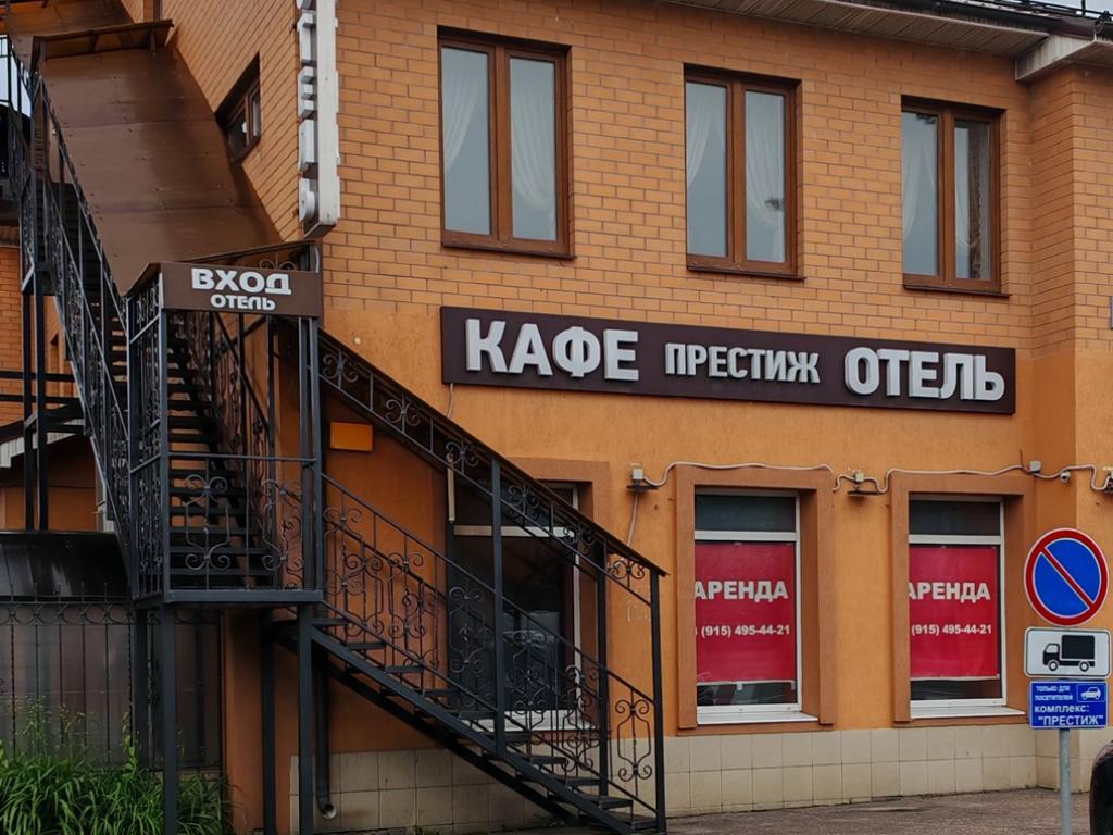 Престиж