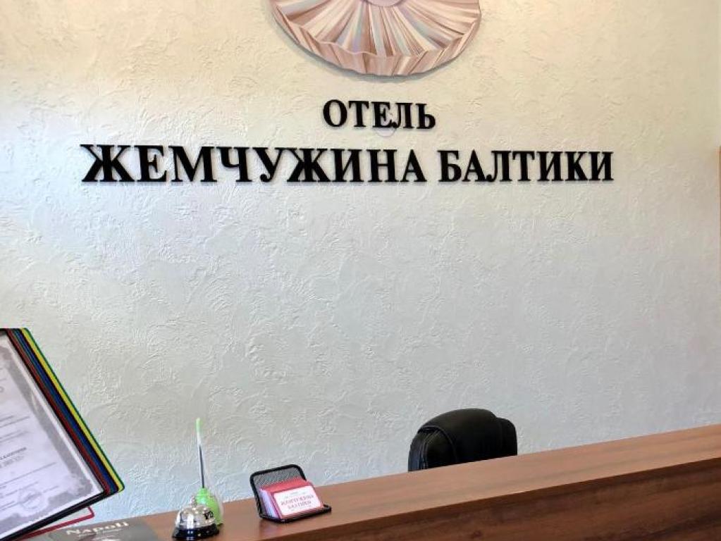 Жемчужина Балтики
