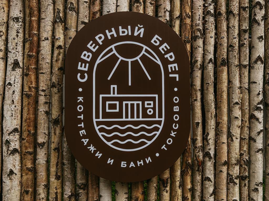 Северный Берег