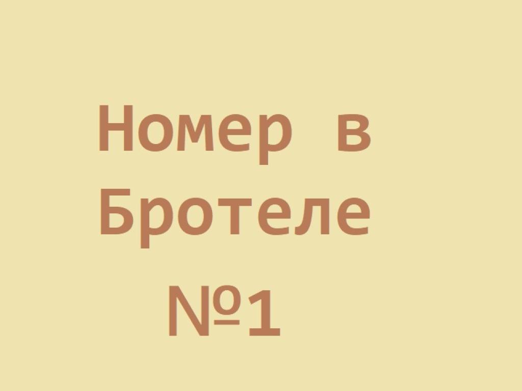Бротель МТС Тревел