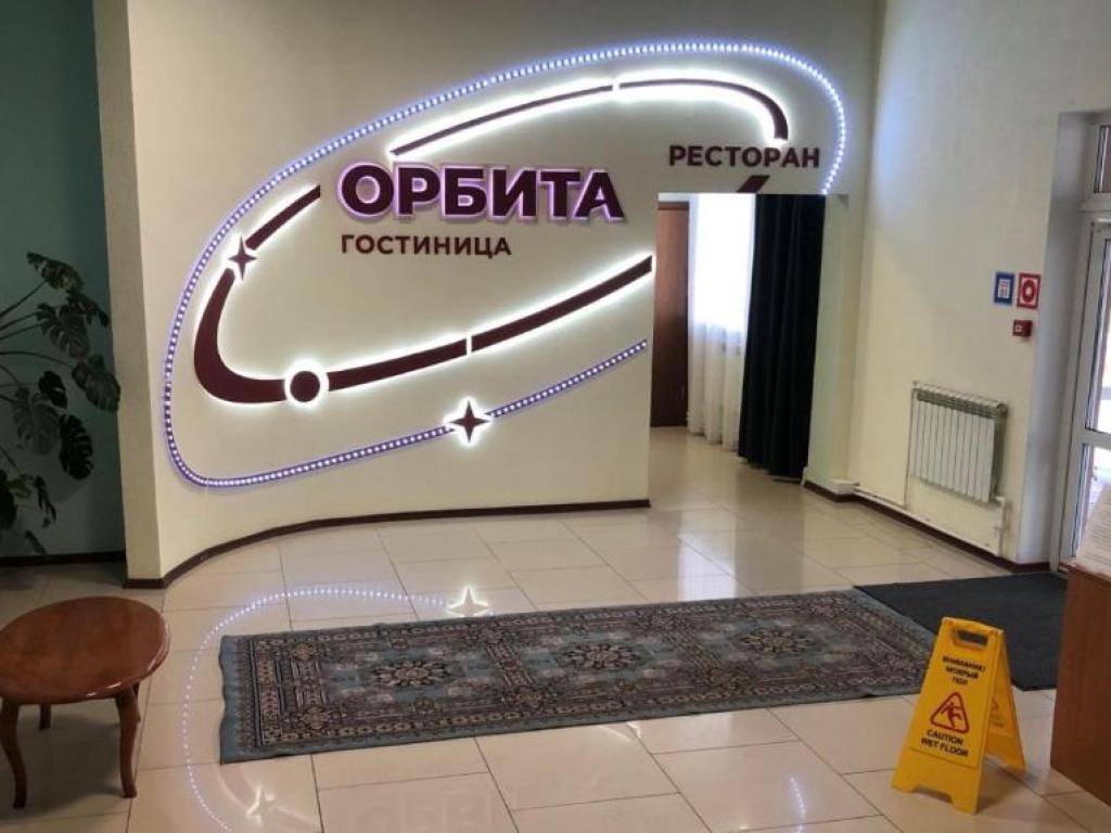 Орбита