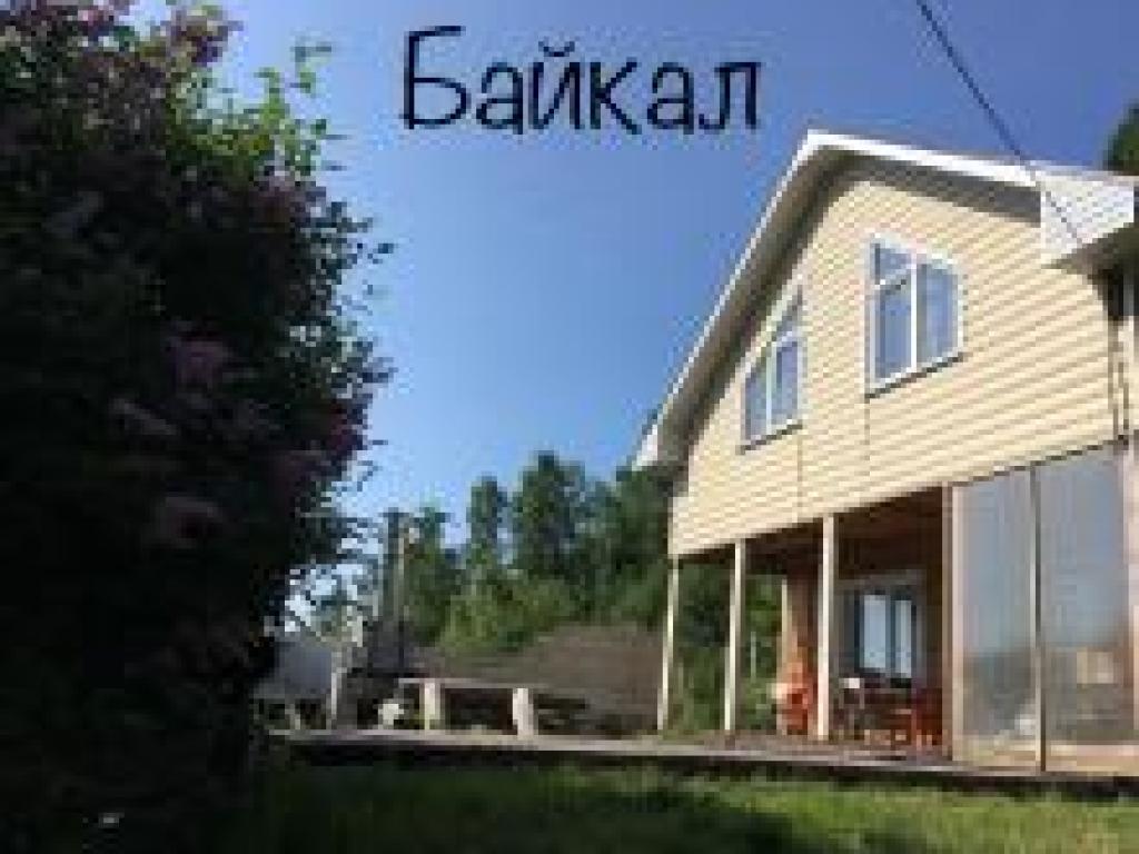 Дом Байкал