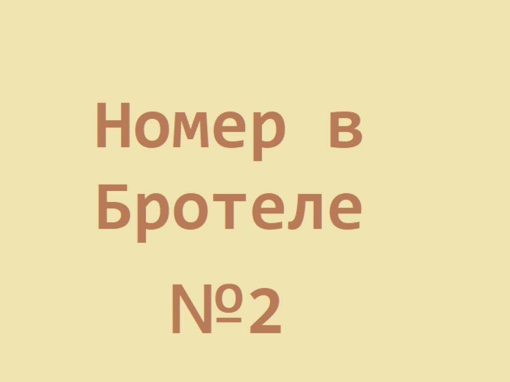 Бротель МТС Тревел