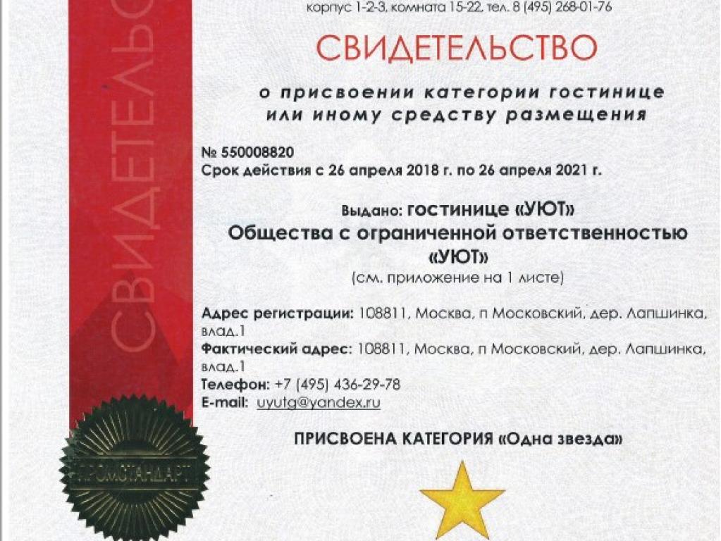 Уют