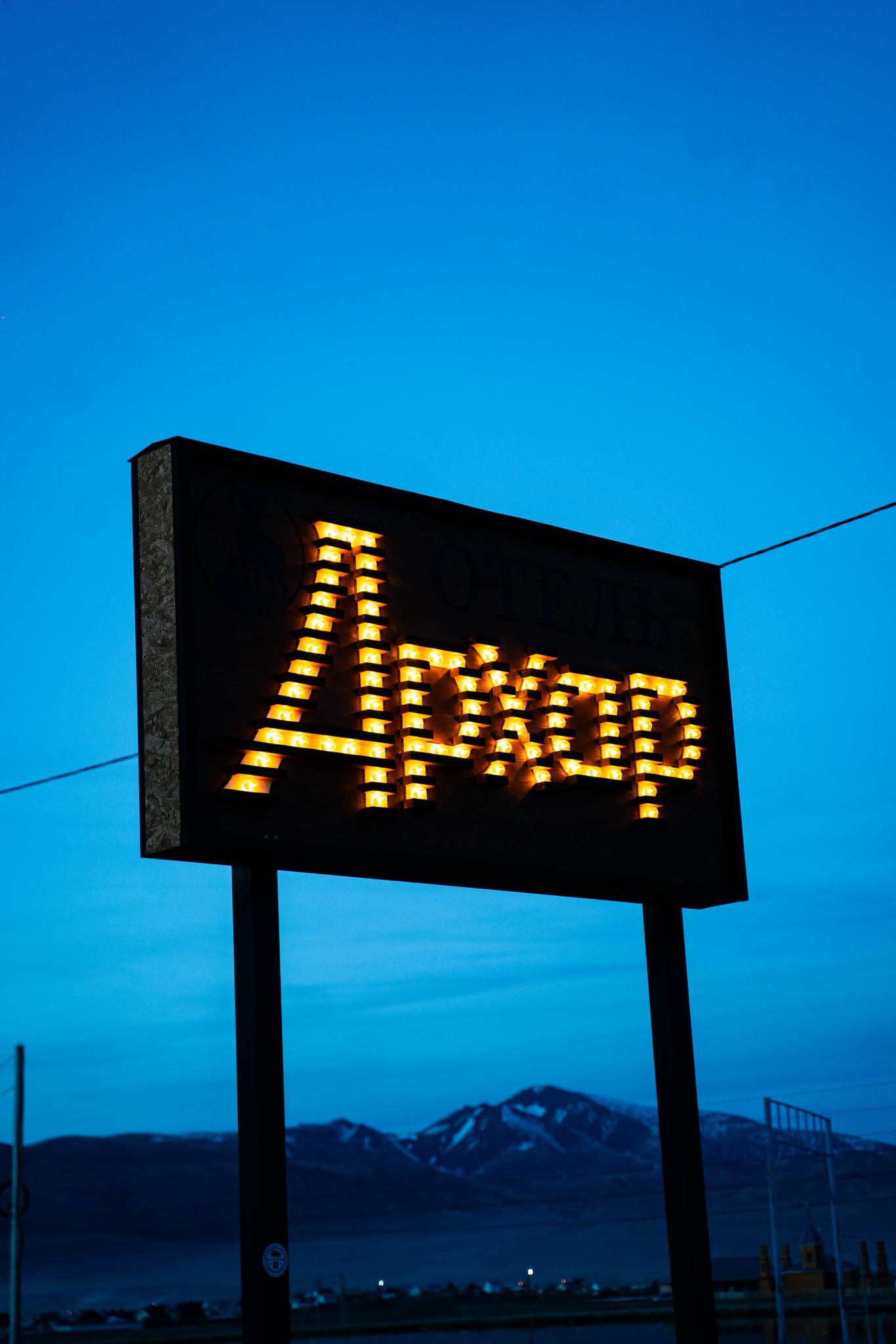 Архар - 7