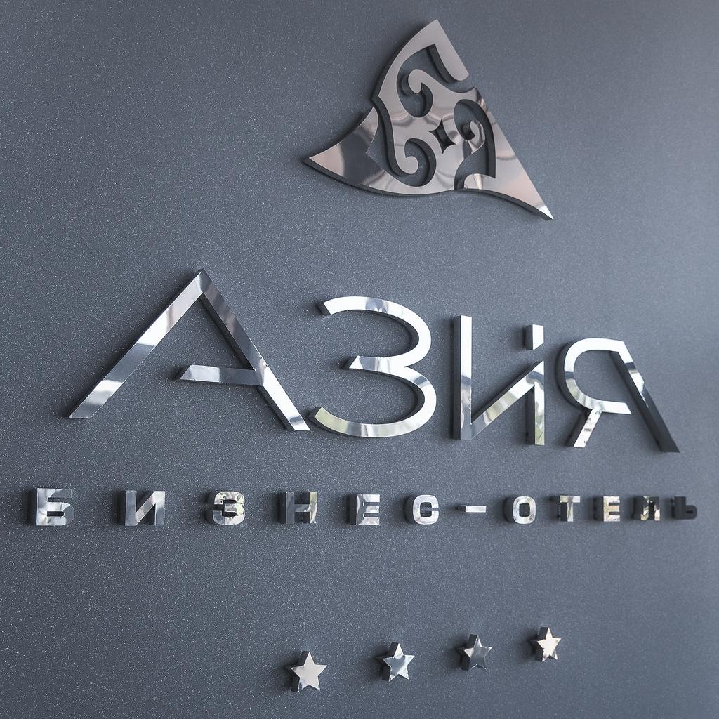 Азия Бизнес-отель - 11