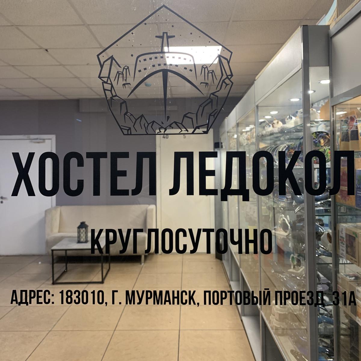 Ледокол — 3d5a236bcd73e4a0cb9c8afcd36f09c4