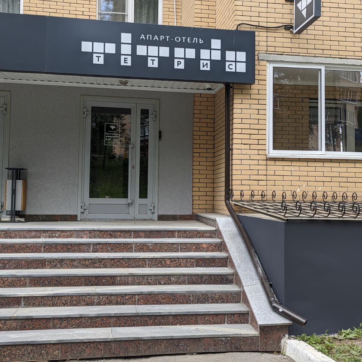Апарт-отель ТЕТРИС — 78b01f1964a4ff5aa1f55c53e1aaa59a