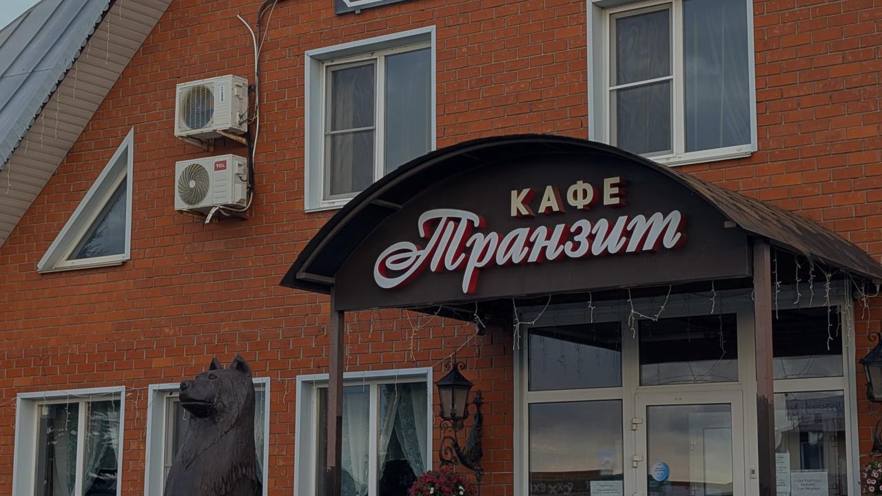 Транзит