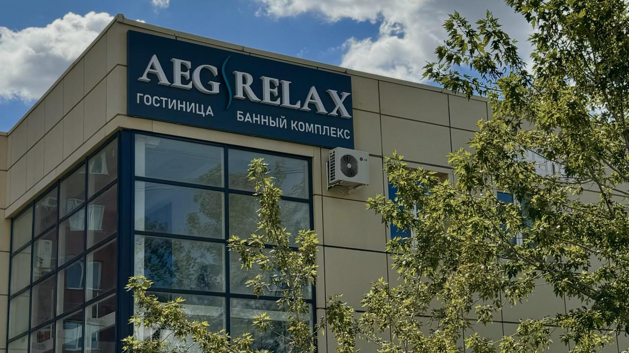 Aeg Relax (Аег Релакс)