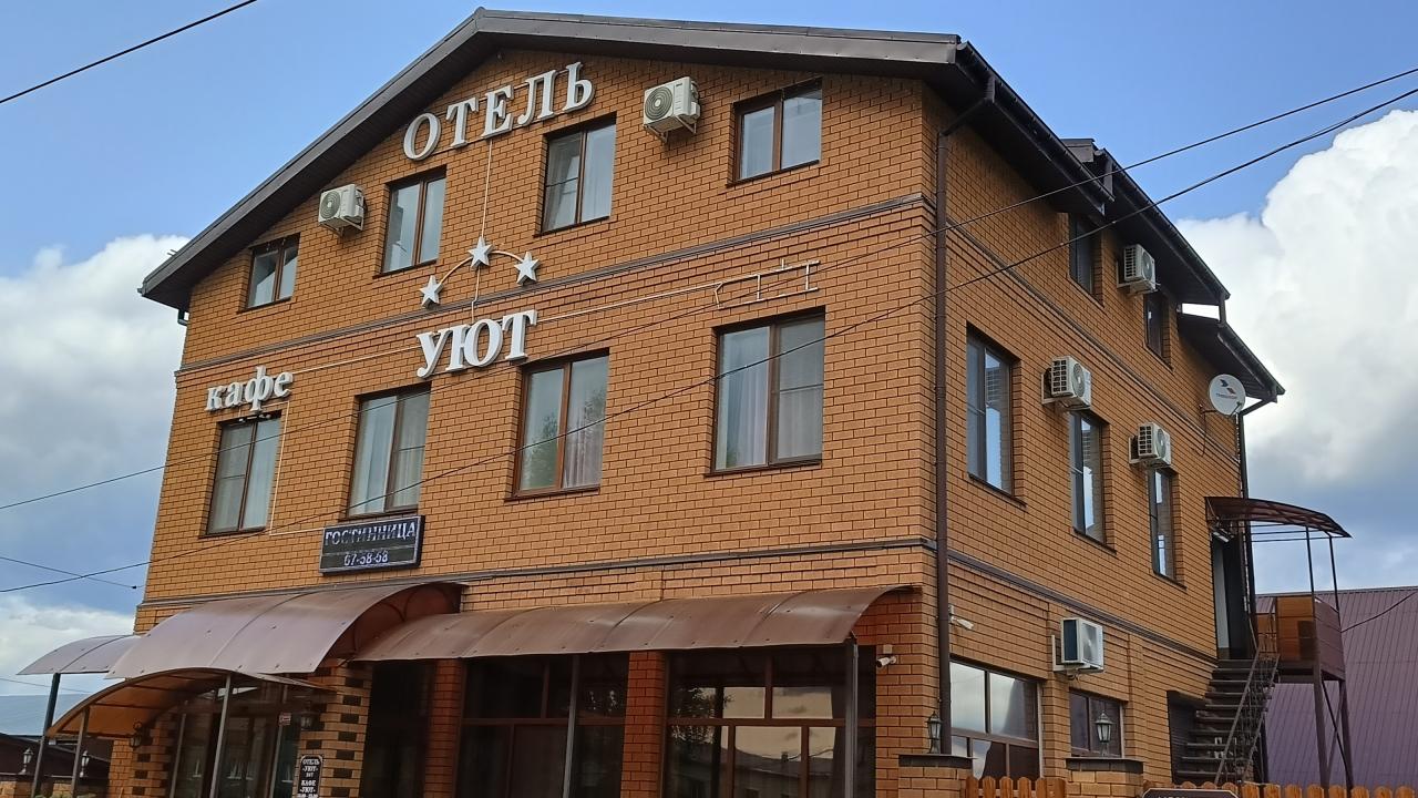 Уют