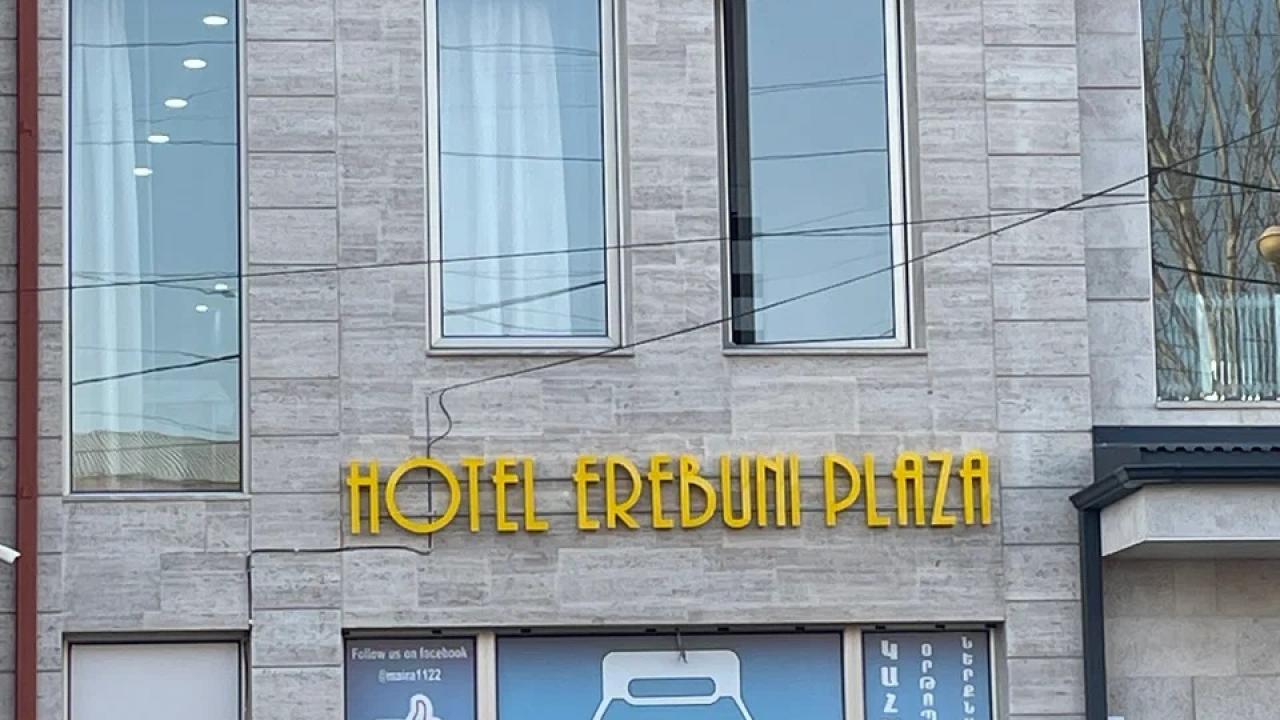 Реальные фото Hotel Erebuni Plaza (Эребуни Плаза)