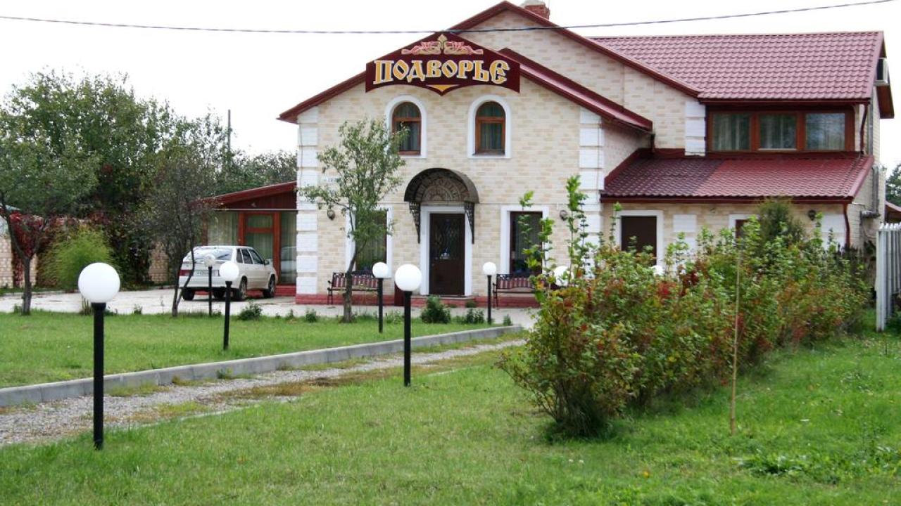 Подворье
