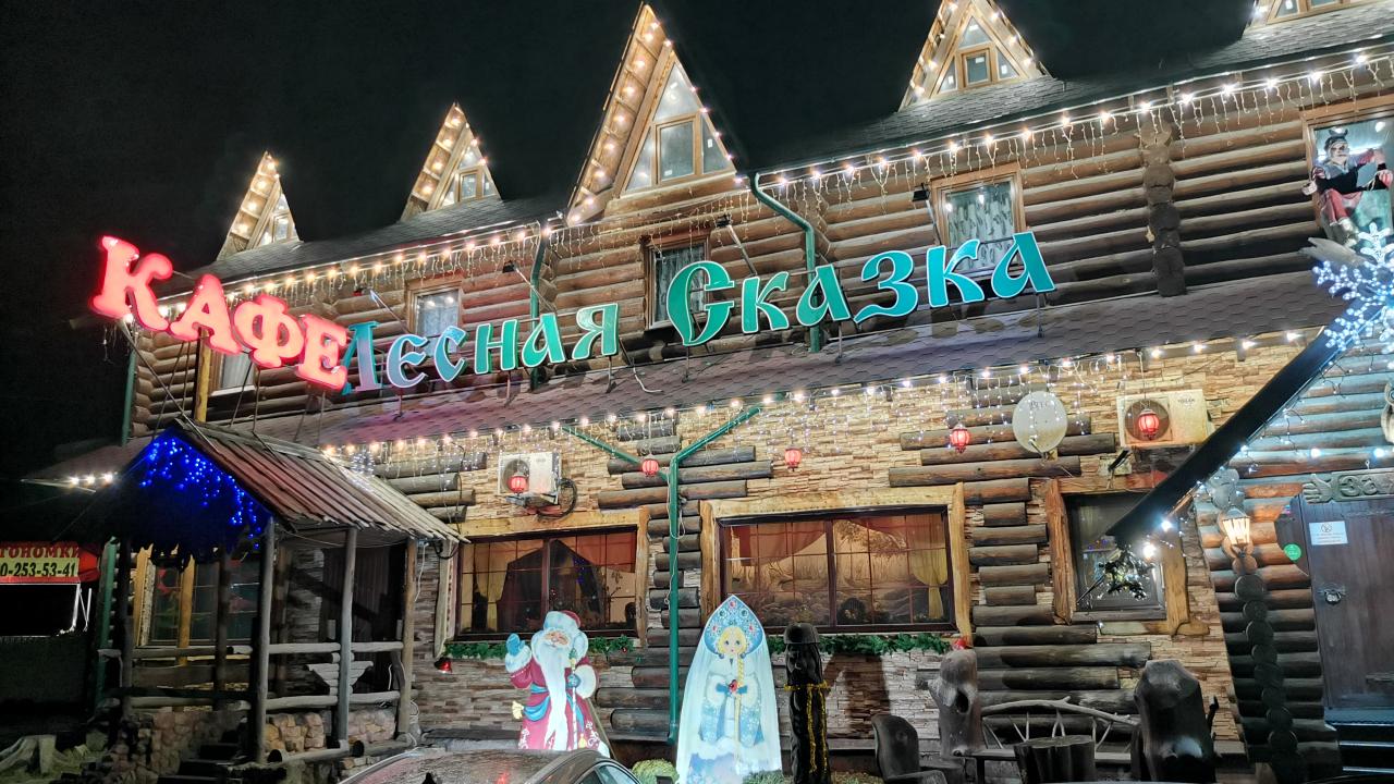Real photos of Lesnaya skazka