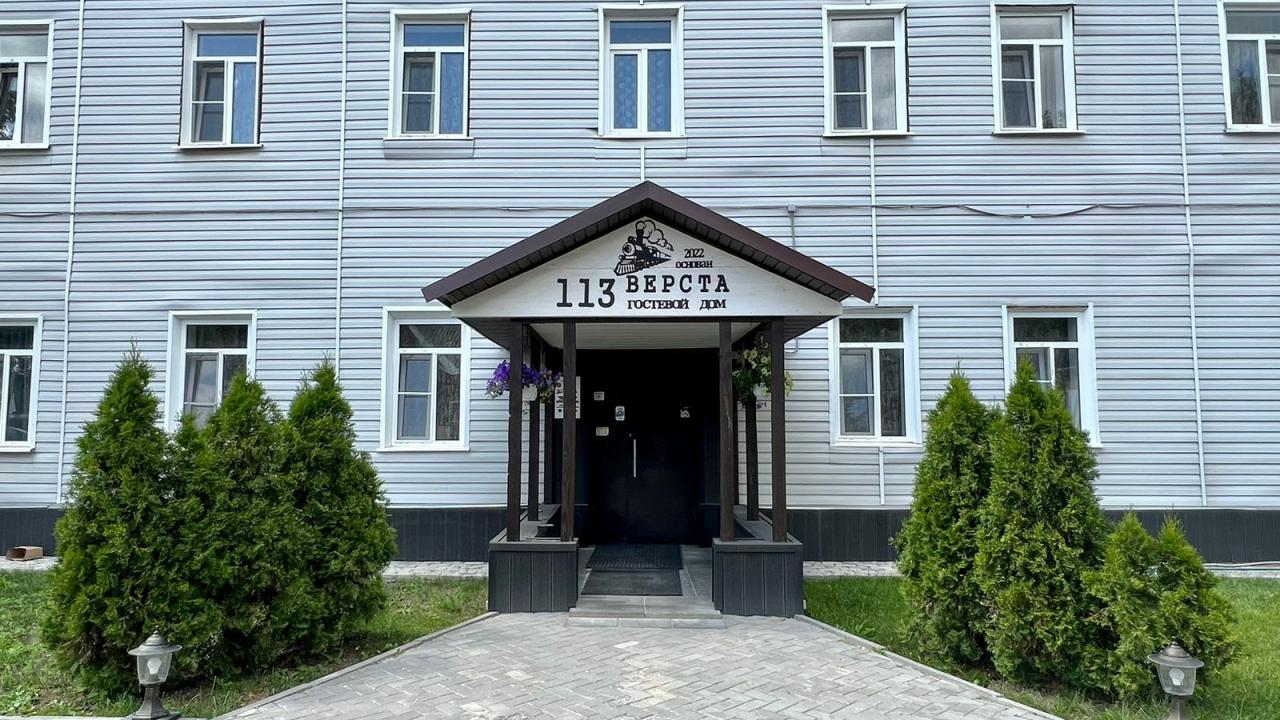 Real photos of Guest house 113 versts
