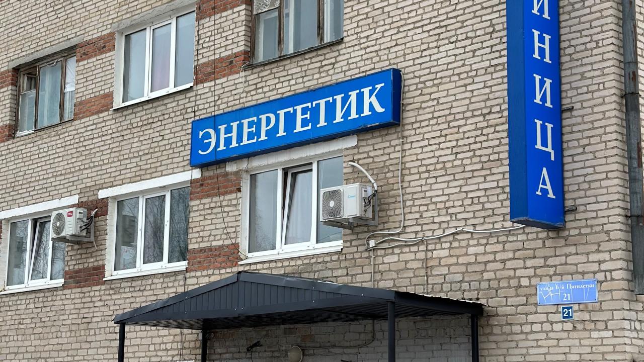 Энергетик