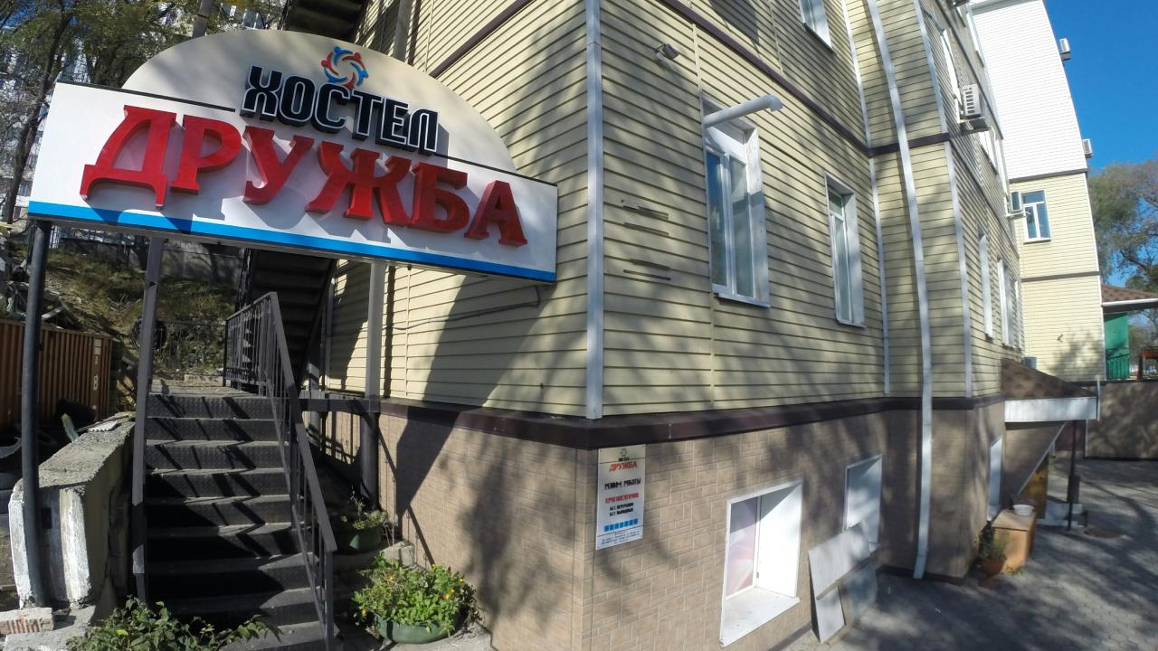 Real photos of Druzhba Hostel