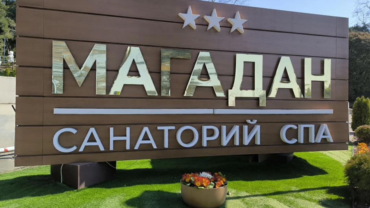 Реальные фото Санаторий Магадан