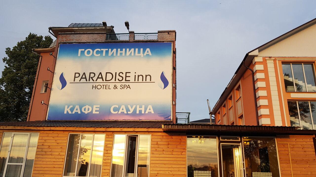 Парадис