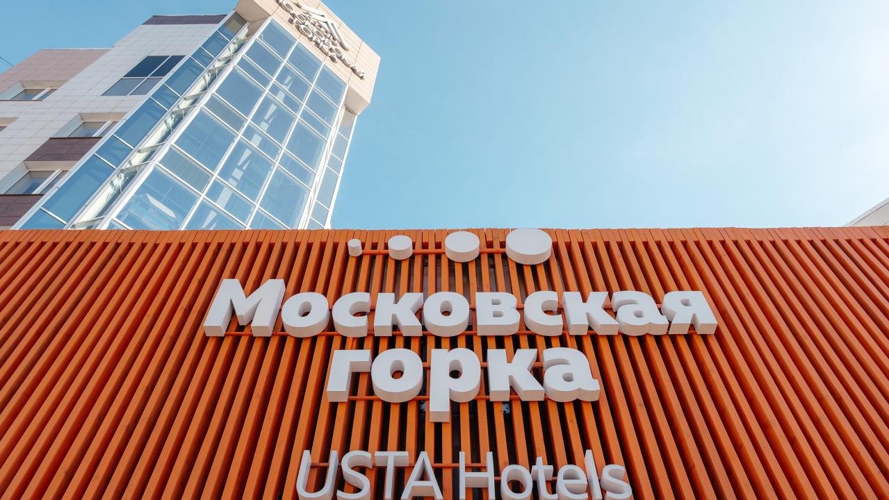 Реальные фото Московская горка by USTA Hotels