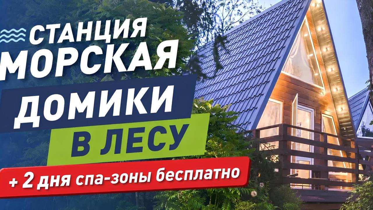 Real photos of Stanciya Morskaya