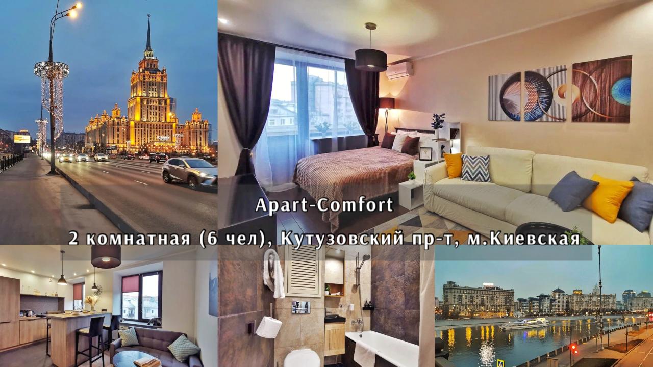 Реальные фото Апарт Комфорт на проспекте Кутузовский