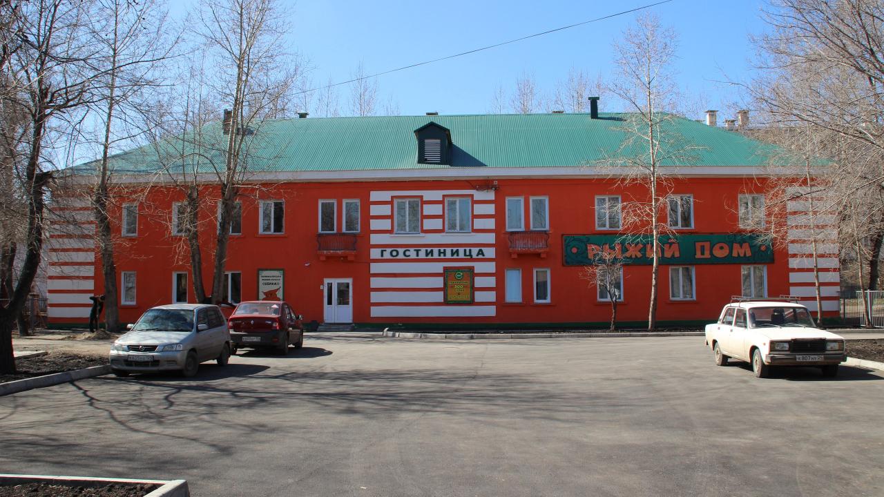 Рыжий дом
