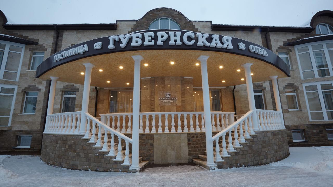 Губернская