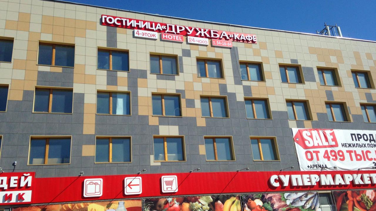 Real photos of Druzhba