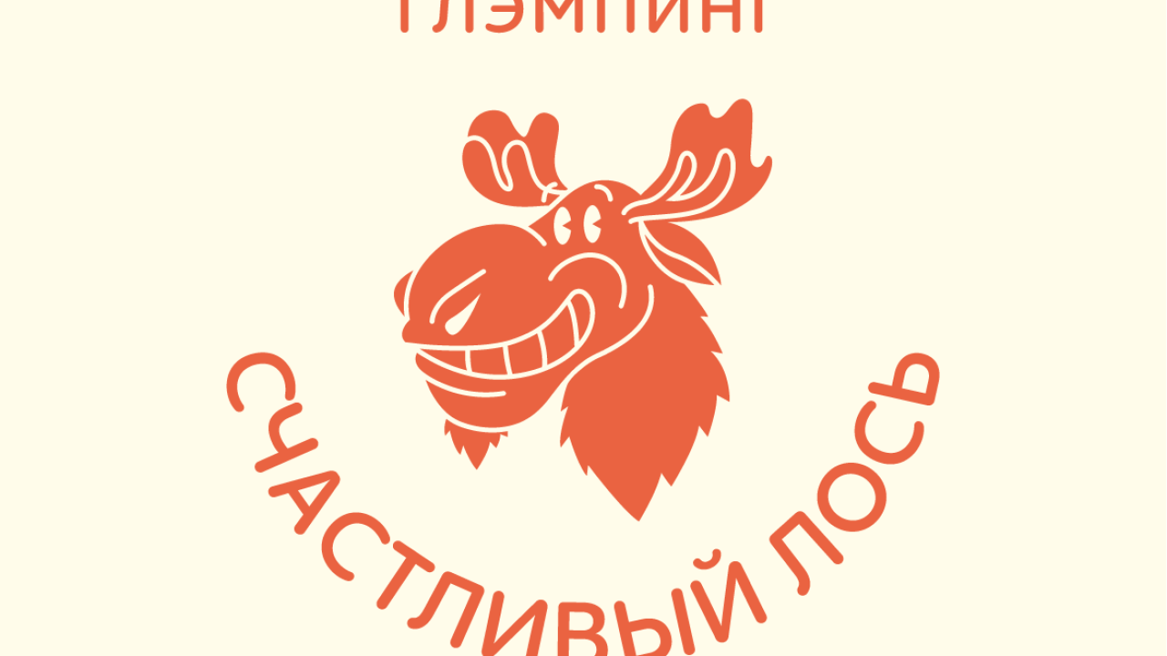 Реальные фото Счастливый лось
